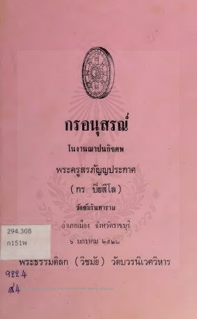 กรอนุสรณ์